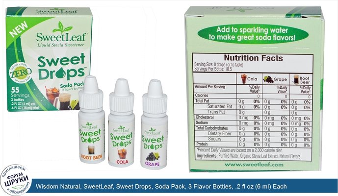 Wisdom Natural, SweetLeaf, Sweet Drops, Soda Pack, 3 Flavor Bottles, .2 fl oz (6 ml) Each