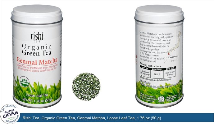 Rishi Tea, Organic Green Tea, Genmai Matcha, Loose Leaf Tea, 1.76 oz (50 g)