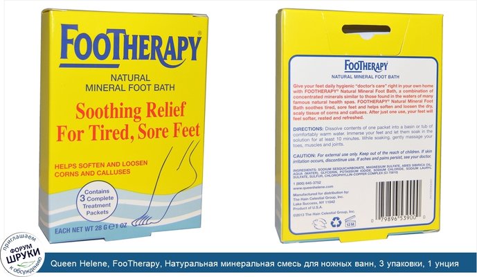 Queen Helene, FooTherapy, Натуральная минеральная смесь для ножных ванн, 3 упаковки, 1 унция (28 г) шт.