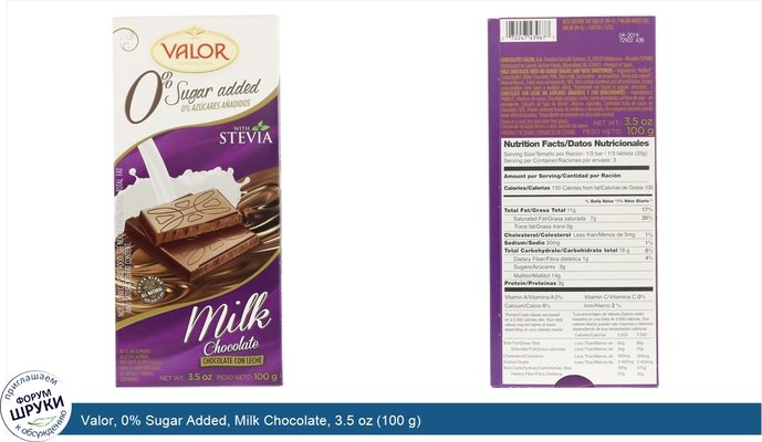 Valor, 0% Sugar Added, Milk Chocolate, 3.5 oz (100 g)