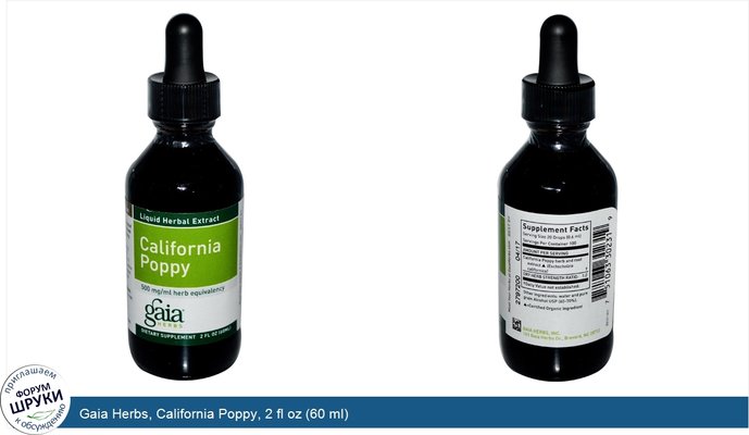Gaia Herbs, California Poppy, 2 fl oz (60 ml)