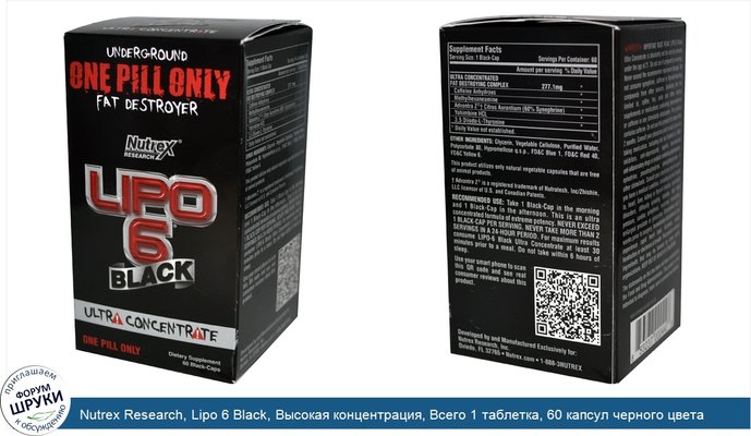 Nutrex Research, Lipo 6 Black, Высокая концентрация, Всего 1 таблетка, 60 капсул черного цвета