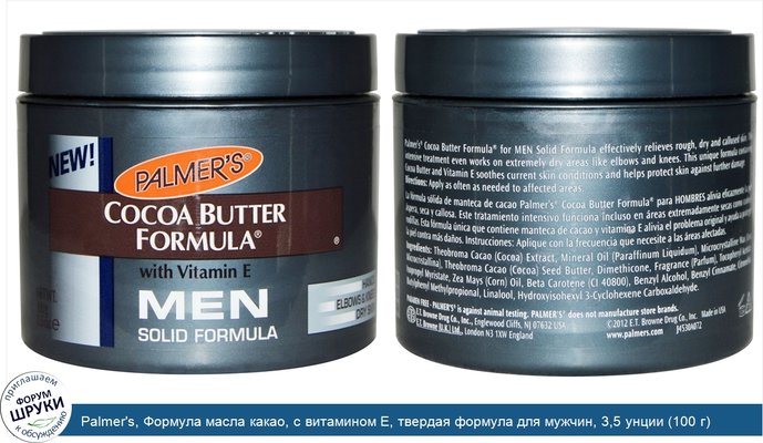 Palmer\'s, Формула масла какао, с витамином E, твердая формула для мужчин, 3,5 унции (100 г)