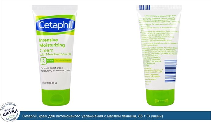 Cetaphil, крем для интенсивного увлажнения с маслом пенника, 85 г (3 унции)