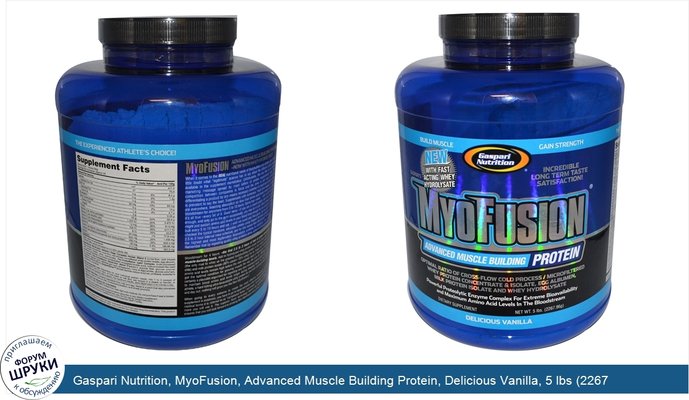 Gaspari Nutrition, MyoFusion, Advanced Muscle Building Protein, Delicious Vanilla, 5 lbs (2267.96 g)