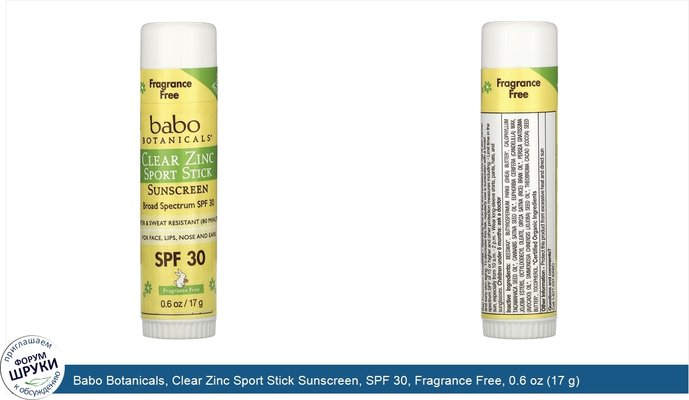Babo Botanicals, Clear Zinc Sport Stick Sunscreen, SPF 30, Fragrance Free, 0.6 oz (17 g)