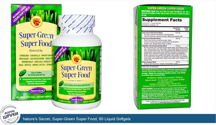 Nature\'s Secret, Super-Green Super Food, 60 Liquid Softgels