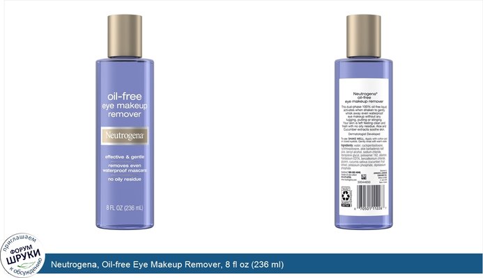 Neutrogena, Oil-free Eye Makeup Remover, 8 fl oz (236 ml)