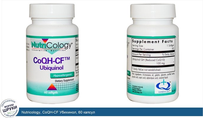 Nutricology, CoQH-CF Убихинол, 60 капсул