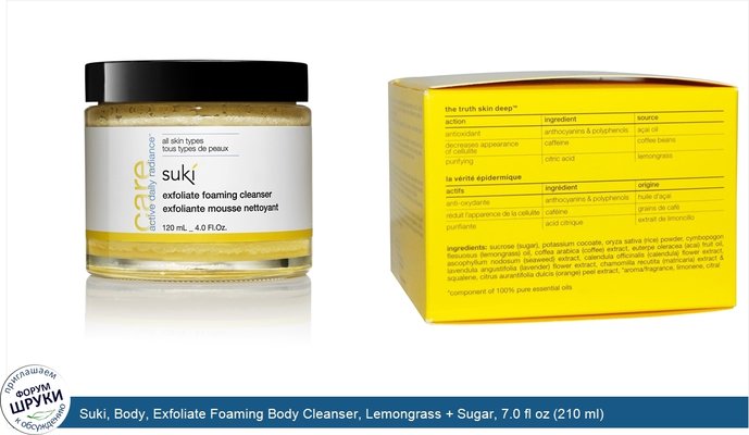 Suki, Body, Exfoliate Foaming Body Cleanser, Lemongrass + Sugar, 7.0 fl oz (210 ml)