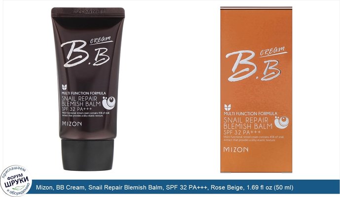 Mizon, BB Cream, Snail Repair Blemish Balm, SPF 32 PA+++, Rose Beige, 1.69 fl oz (50 ml)