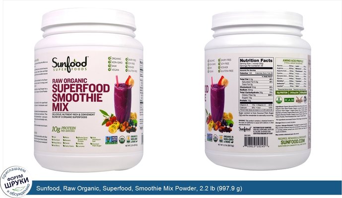 Sunfood, Raw Organic, Superfood, Smoothie Mix Powder, 2.2 lb (997.9 g)