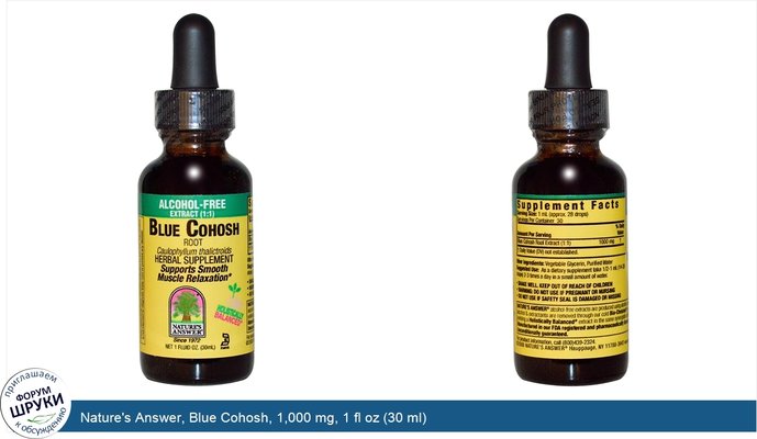 Nature\'s Answer, Blue Cohosh, 1,000 mg, 1 fl oz (30 ml)