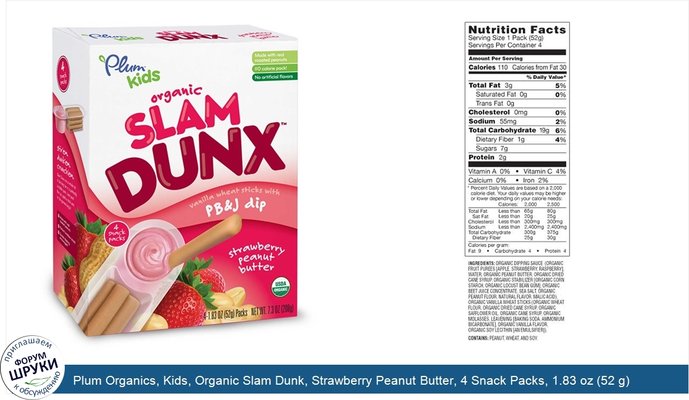 Plum Organics, Kids, Organic Slam Dunk, Strawberry Peanut Butter, 4 Snack Packs, 1.83 oz (52 g) Each