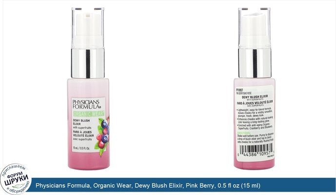 Physicians Formula, Organic Wear, Dewy Blush Elixir, Pink Berry, 0.5 fl oz (15 ml)