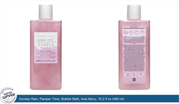 Sunday Rain, Pamper Time, Bubble Bath, Acai Berry, 15.2 fl oz (450 ml)