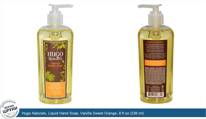 Hugo Naturals, Liquid Hand Soap, Vanilla Sweet Orange, 8 fl oz (236 ml)