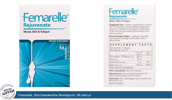 Femarelle, Восстановитель Молодости, 56 капсул