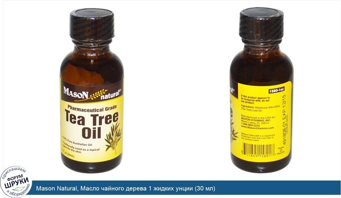 Mason Natural, Масло чайного дерева 1 жидких унции (30 мл)