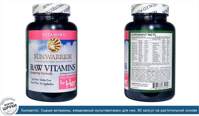 Sunwarrior, Сырые витамины, ежедневный мультивитамин для нее, 90 капсул на растительной основе