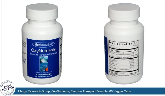 Allergy Research Group, OxyNutrients, Electron Transport Formula, 60 Veggie Caps