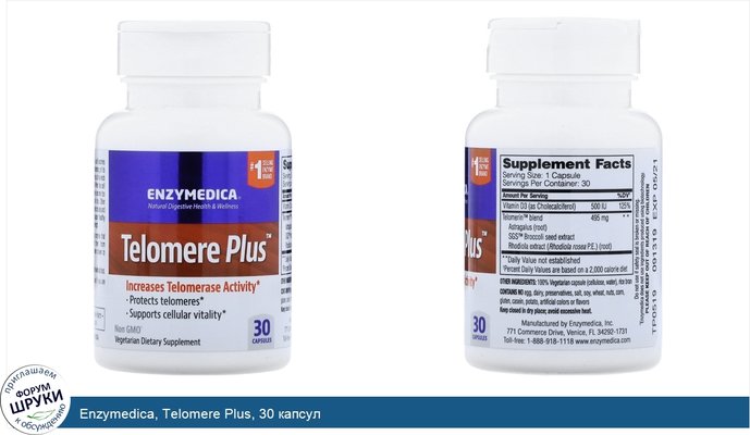 Enzymedica, Telomere Plus, 30 капсул