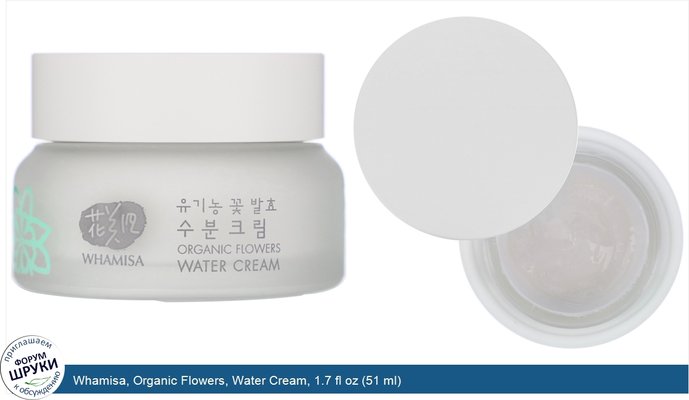 Whamisa, Organic Flowers, Water Cream, 1.7 fl oz (51 ml)