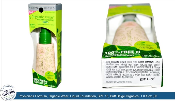 Physicians Formula, Organic Wear, Liquid Foundation, SPF 15, Buff Beige Organics, 1.0 fl oz (30 ml)