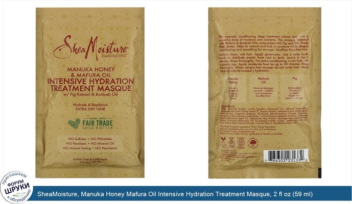 SheaMoisture, Manuka Honey Mafura Oil Intensive Hydration Treatment Masque, 2 fl oz (59 ml)