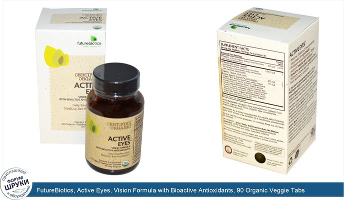 FutureBiotics, Active Eyes, Vision Formula with Bioactive Antioxidants, 90 Organic Veggie Tabs