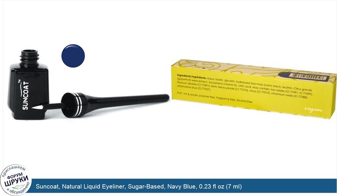 Suncoat, Natural Liquid Eyeliner, Sugar-Based, Navy Blue, 0.23 fl oz (7 ml)