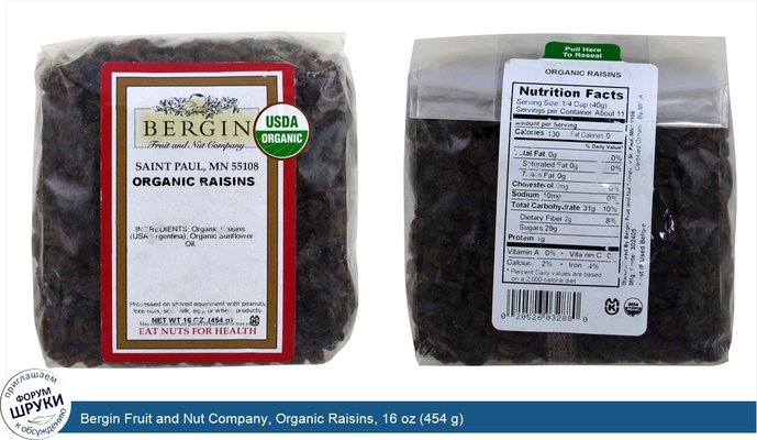 Bergin Fruit and Nut Company, Organic Raisins, 16 oz (454 g)