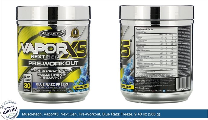 Muscletech, VaporX5, Next Gen, Pre-Workout, Blue Razz Freeze, 9.40 oz (266 g)