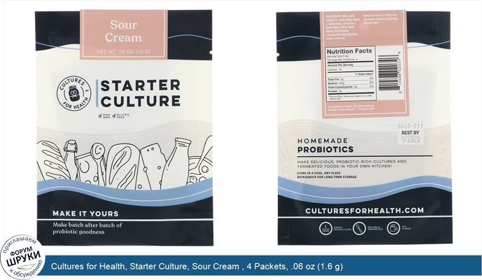Cultures for Health, Starter Culture, Sour Cream , 4 Packets, .06 oz (1.6 g)