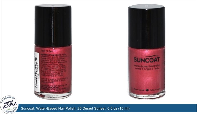 Suncoat, Water-Based Nail Polish, 25 Desert Sunset, 0.5 oz (15 ml)