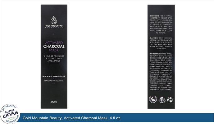 Gold Mountain Beauty, Activated Charcoal Mask, 4 fl oz