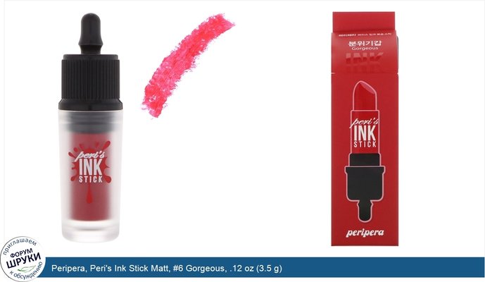 Peripera, Peri\'s Ink Stick Matt, #6 Gorgeous, .12 oz (3.5 g)