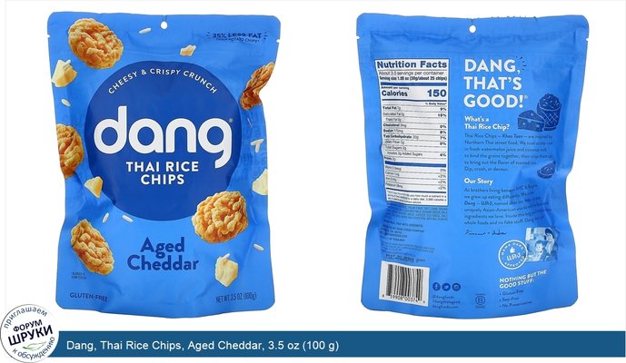 Dang, Thai Rice Chips, Aged Cheddar, 3.5 oz (100 g)