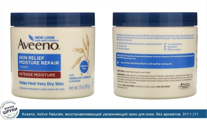 Aveeno, Active Naturals, восстанавливающий увлажняющий крем для кожи, без ароматов, 311 г (11 унций)