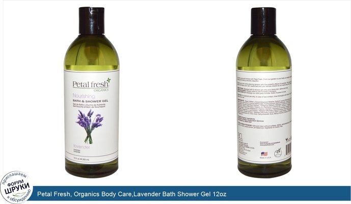 Petal Fresh, Organics Body Care,Lavender Bath Shower Gel 12oz