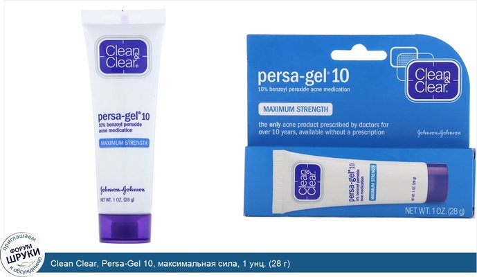 Clean Clear, Persa-Gel 10, максимальная сила, 1 унц. (28 г)