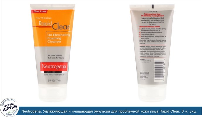 Neutrogena, Увлажняющая и очищающая эмульсия для проблемной кожи лица Rapid Clear, 6 ж. унц. (177 мл)