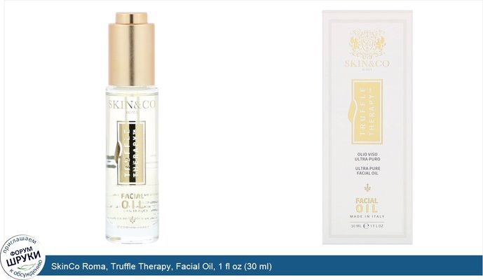 SkinCo Roma, Truffle Therapy, Facial Oil, 1 fl oz (30 ml)