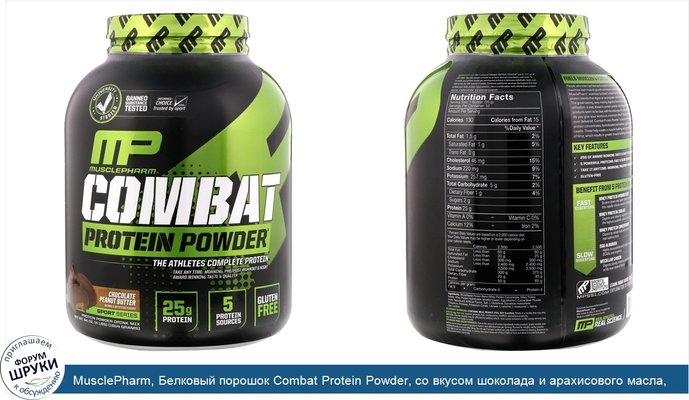 MusclePharm, Белковый порошок Combat Protein Powder, со вкусом шоколада и арахисового масла, 1814 г (4 фунта)