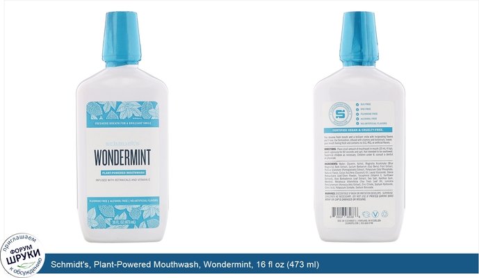 Schmidt\'s, Plant-Powered Mouthwash, Wondermint, 16 fl oz (473 ml)