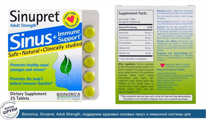 Bionorica, Sinupret, Adult Strength, поддержка здоровья носовых пазух и иммунной системы для взрослых, 25 таблеток