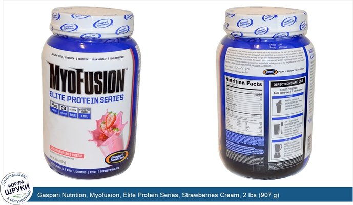 Gaspari Nutrition, Myofusion, Elite Protein Series, Strawberries Cream, 2 lbs (907 g)