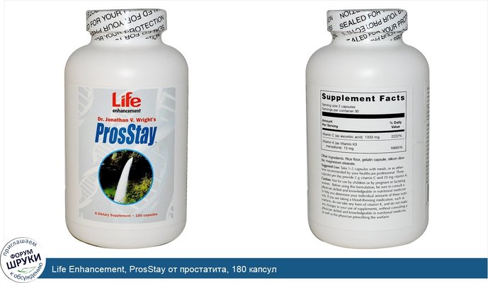 Life Enhancement, ProsStay от простатита, 180 капсул