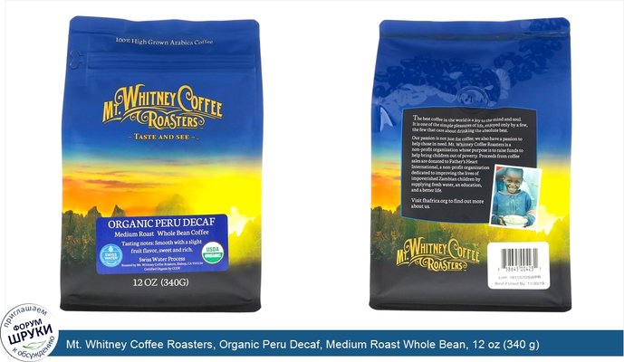 Mt. Whitney Coffee Roasters, Organic Peru Decaf, Medium Roast Whole Bean, 12 oz (340 g)