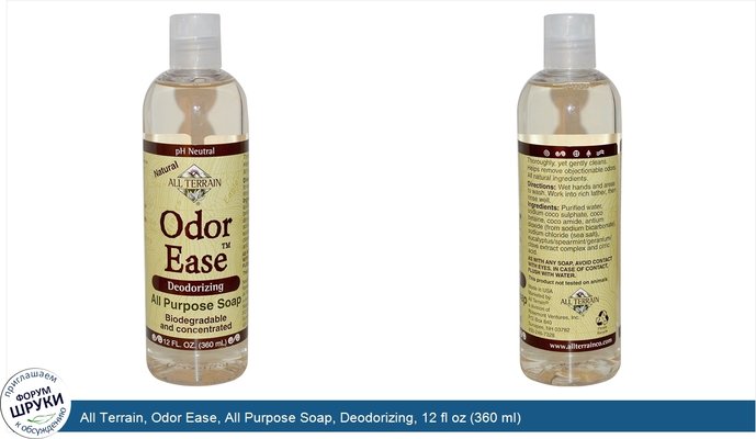 All Terrain, Odor Ease, All Purpose Soap, Deodorizing, 12 fl oz (360 ml)